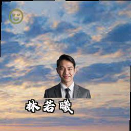 林若曦